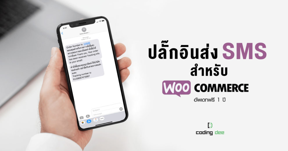 SMS For WooCommerce Pro 1